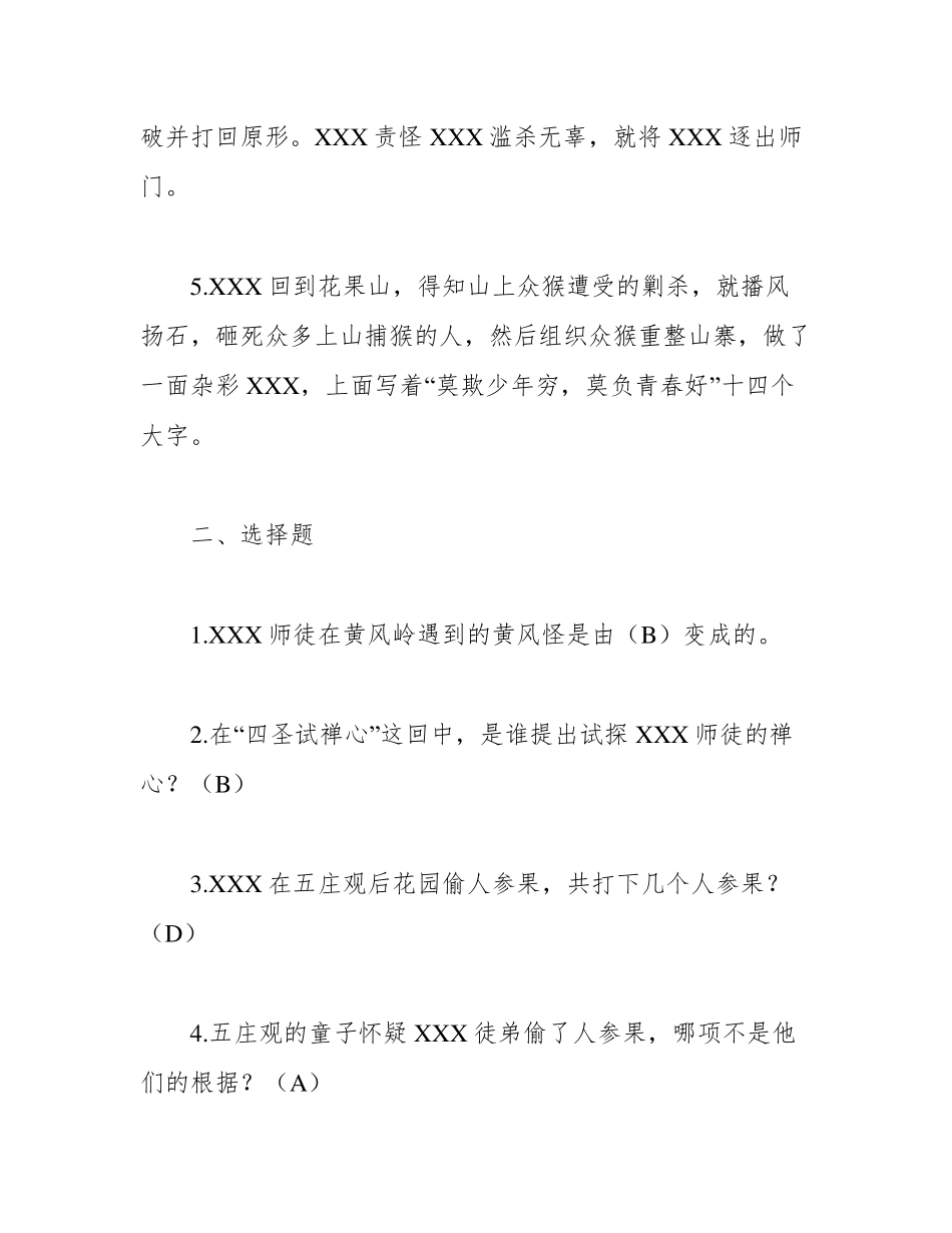 西游记21（完整版）0回练习题及答案 _第2页