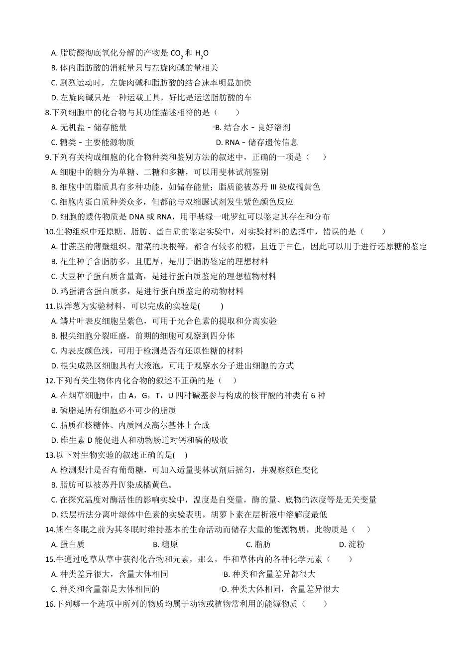 细胞中的糖类和脂质练习题 _第2页