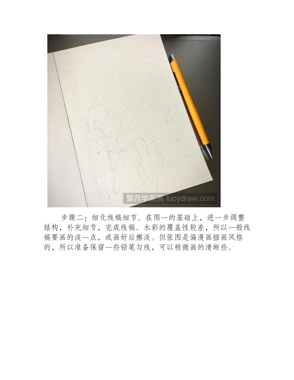 双麻花辫女孩水彩画教程水彩画教程_第2页