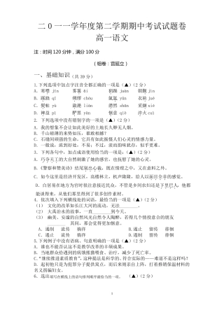 人教版中职语文基础模块下册期中试卷(附答案)