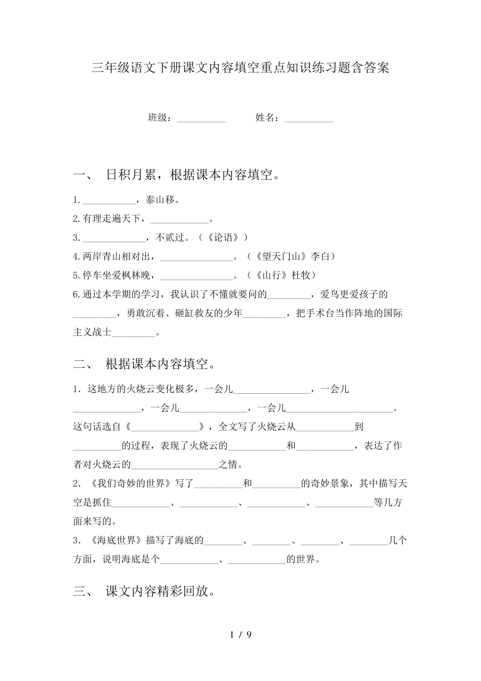 三年级语文下册课文内容填空重点知识练习题含答案 _第1页