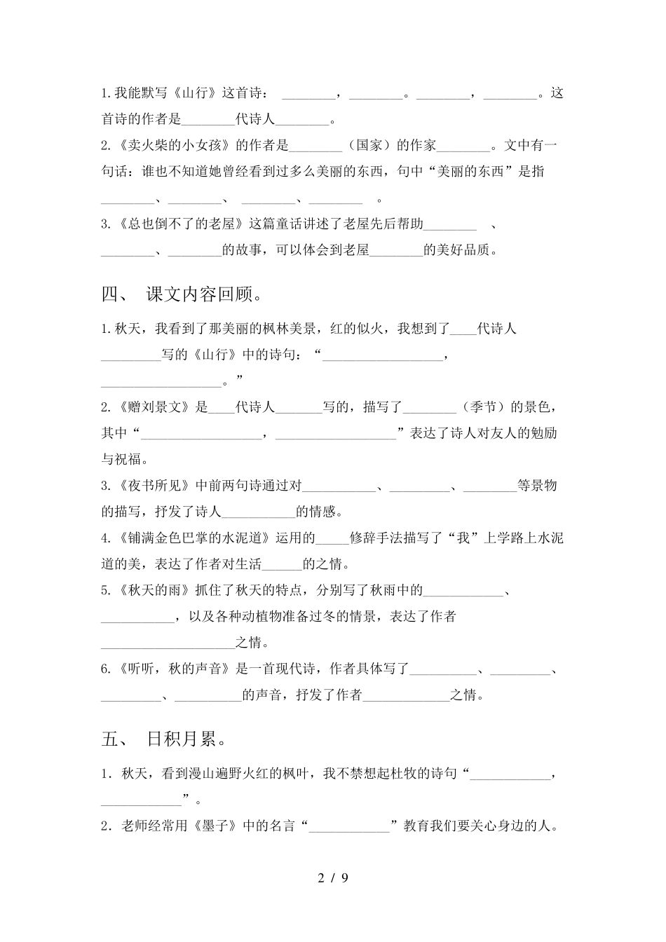 三年级语文下册课文内容填空重点知识练习题含答案 _第2页