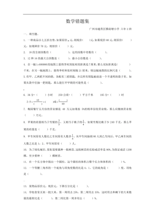 人教版六年级数学小升初复习易错题集 
