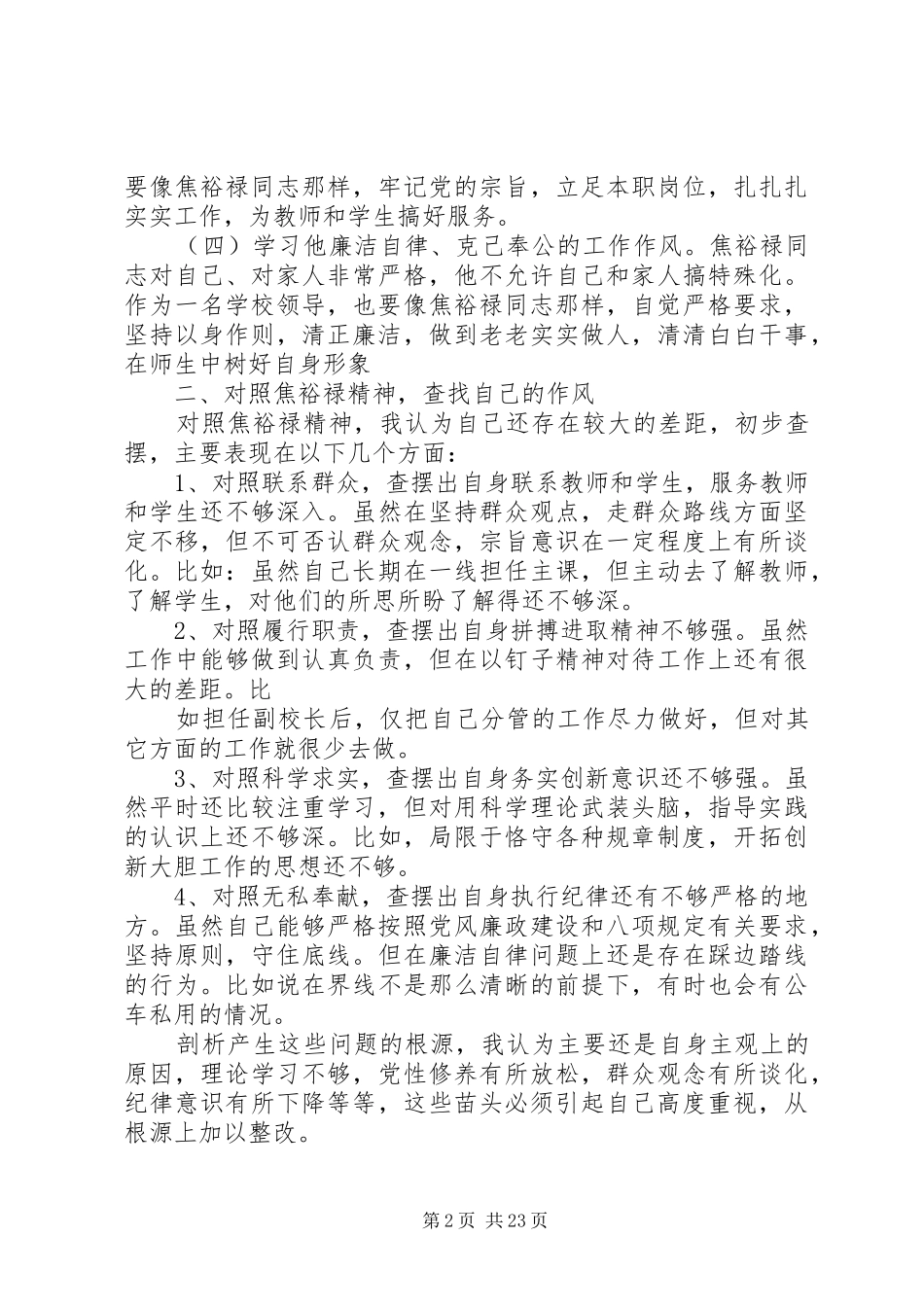 观看《焦裕禄》心得体会_第2页