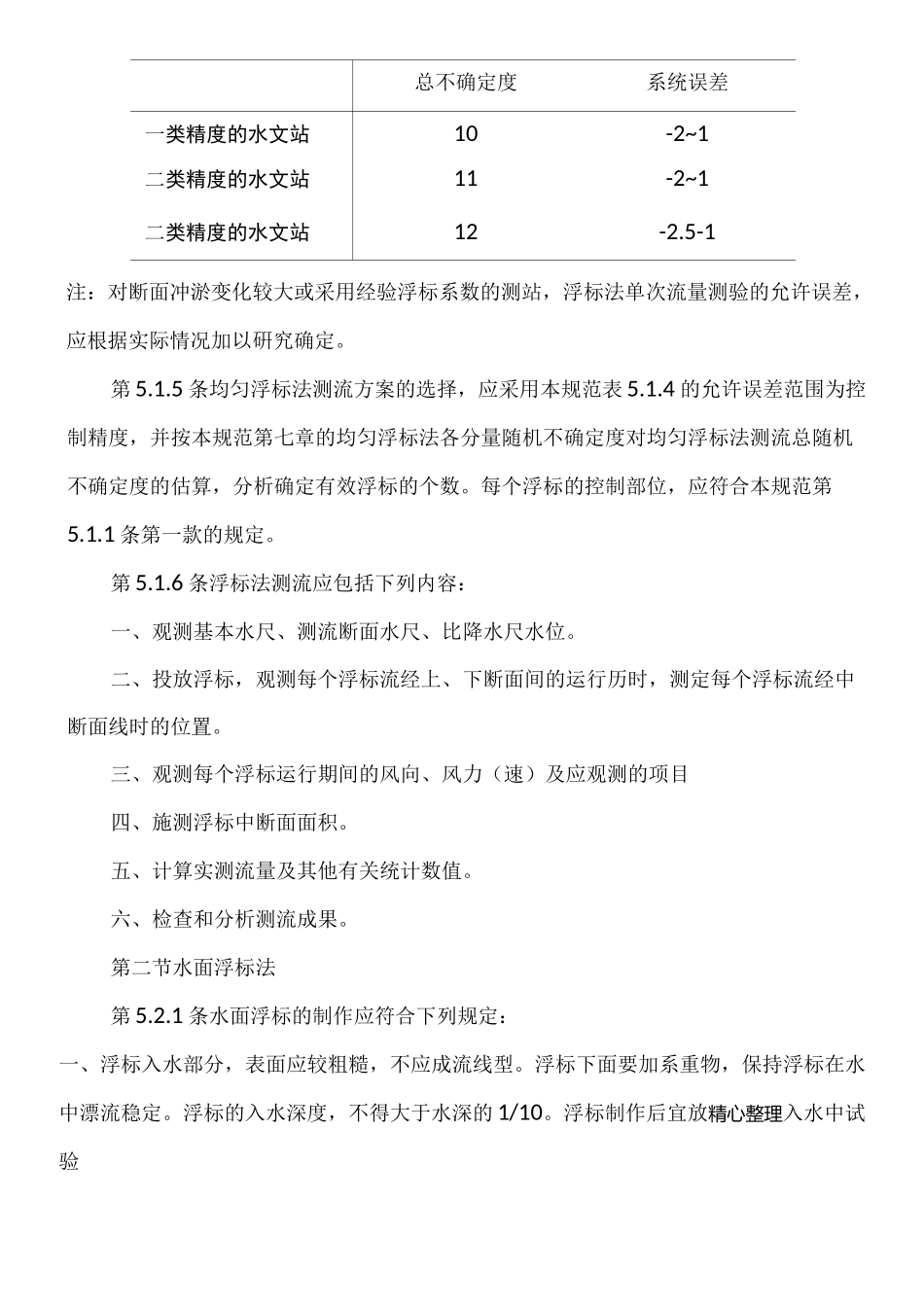 河流流量测验规范_第3页