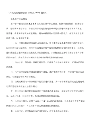 河流流量测验规范