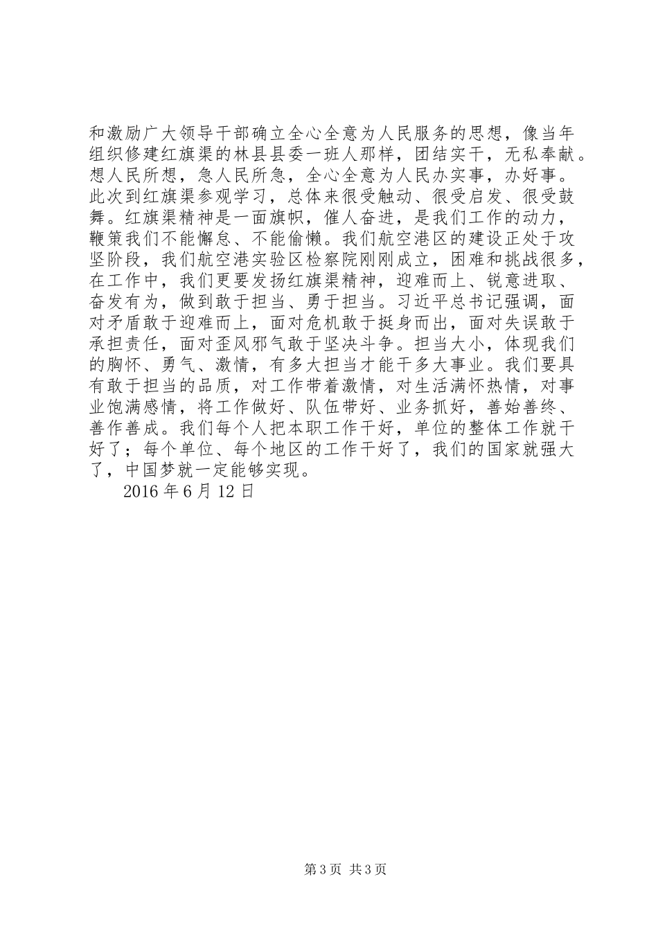 红旗渠精神学习体会_第3页