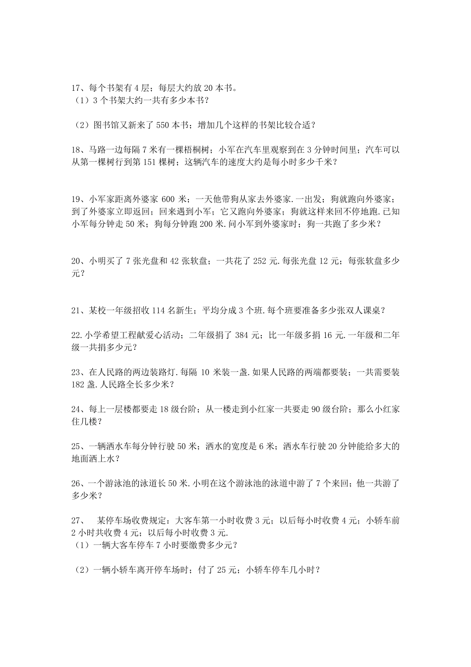 苏教版小学数学四年级上册易错题库_第2页