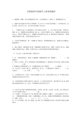 苏教版小学数学四年级上册易错题库