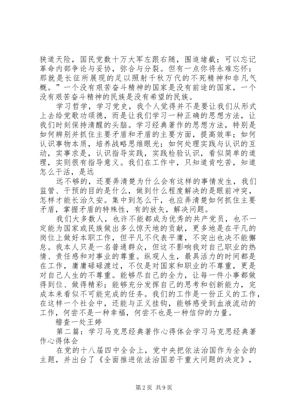 学习经典著作体会_第2页