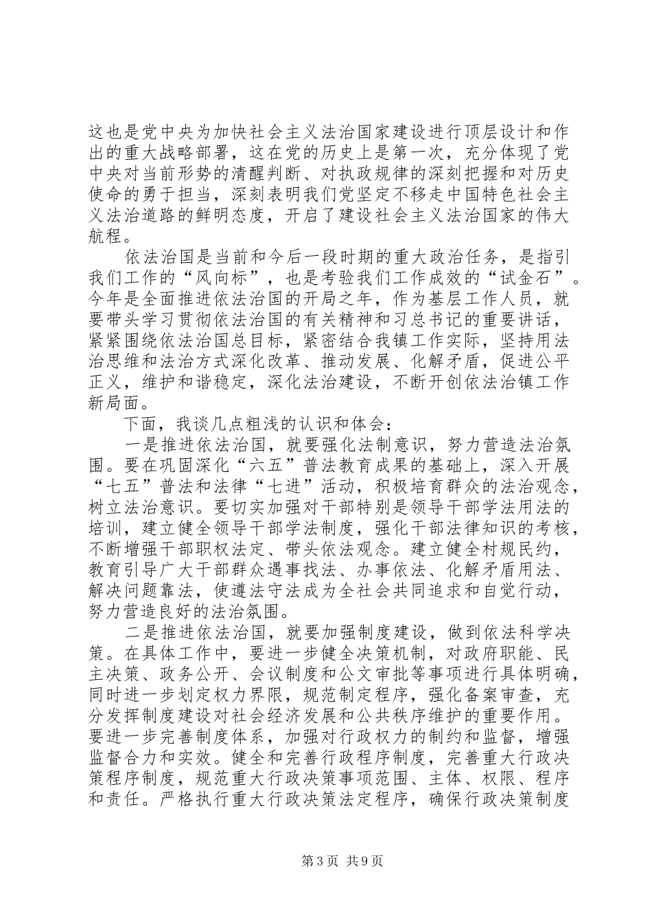 学习经典著作体会_第3页