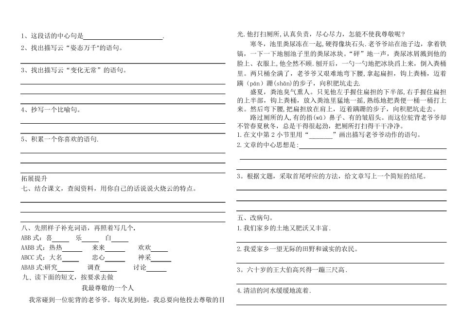 人教版四年级上册《火烧云》同步练习 _第2页