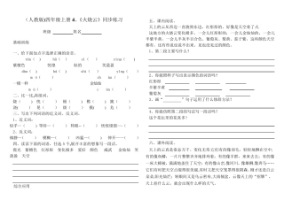 人教版四年级上册《火烧云》同步练习 