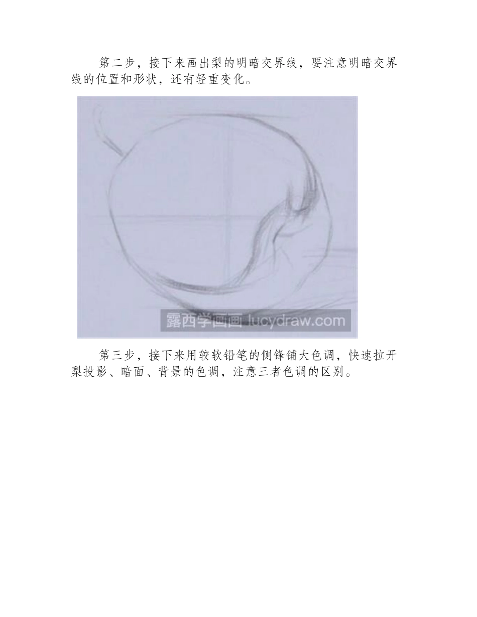 水果素描教程之梨子素描教程_第2页