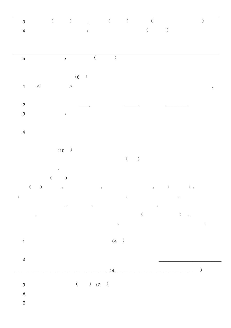 统编版(部编版)四年级语文下册第八单元测试题A卷及答案 _第2页