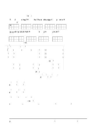 统编版(部编版)四年级语文下册第八单元测试题A卷及答案 
