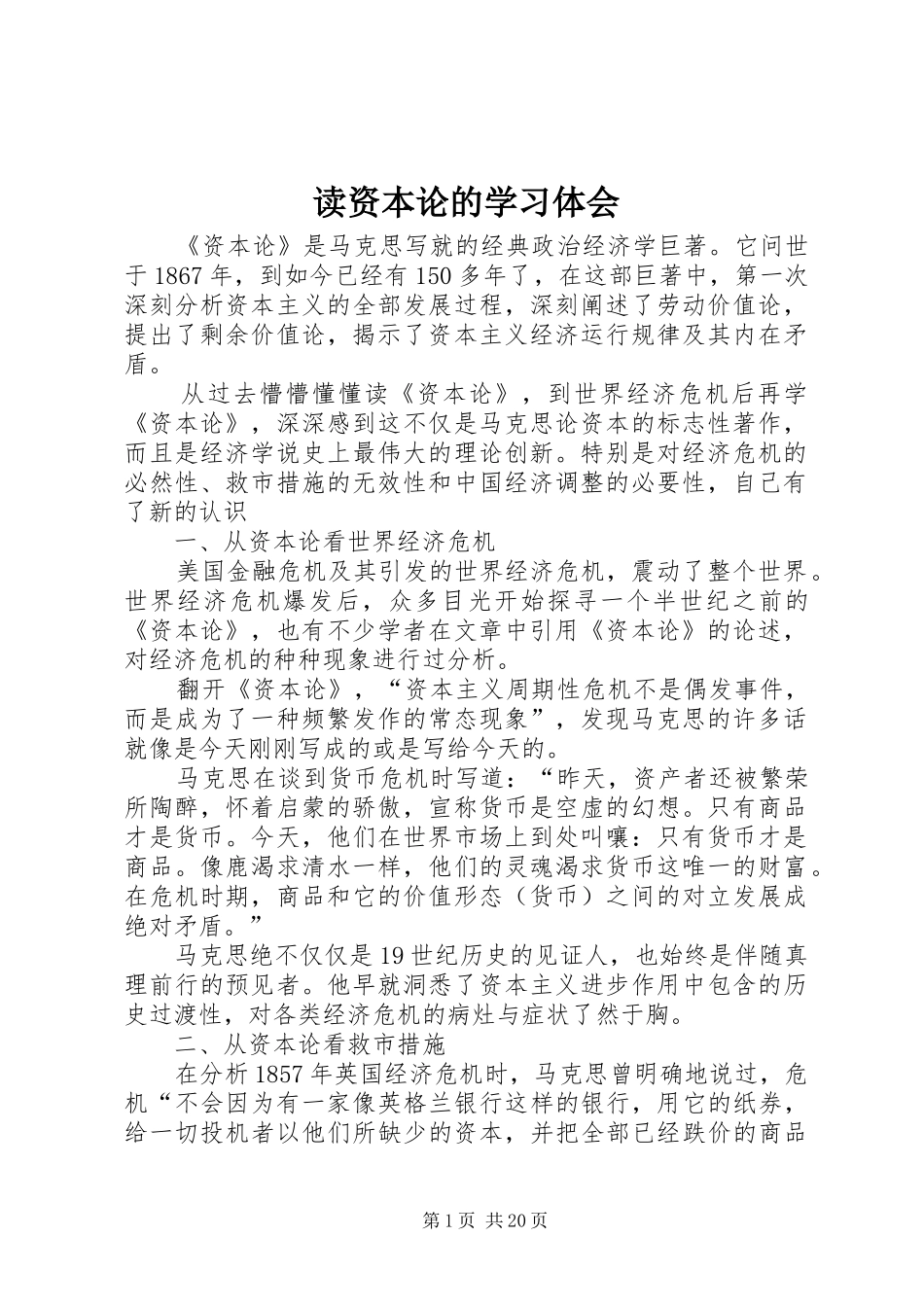 读资本论的学习体会_第1页