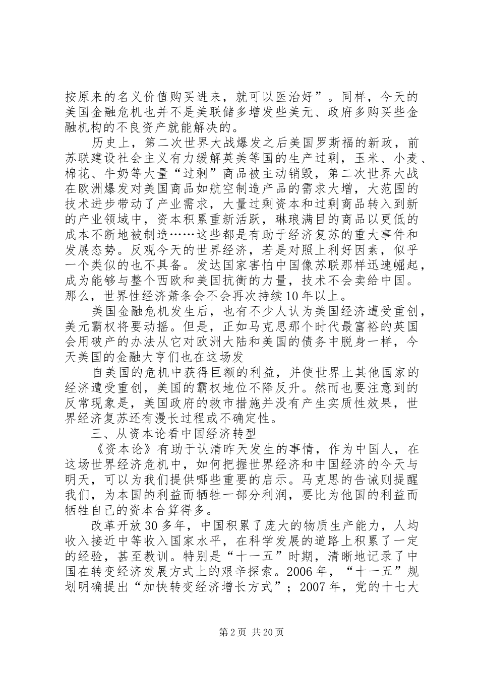 读资本论的学习体会_第2页