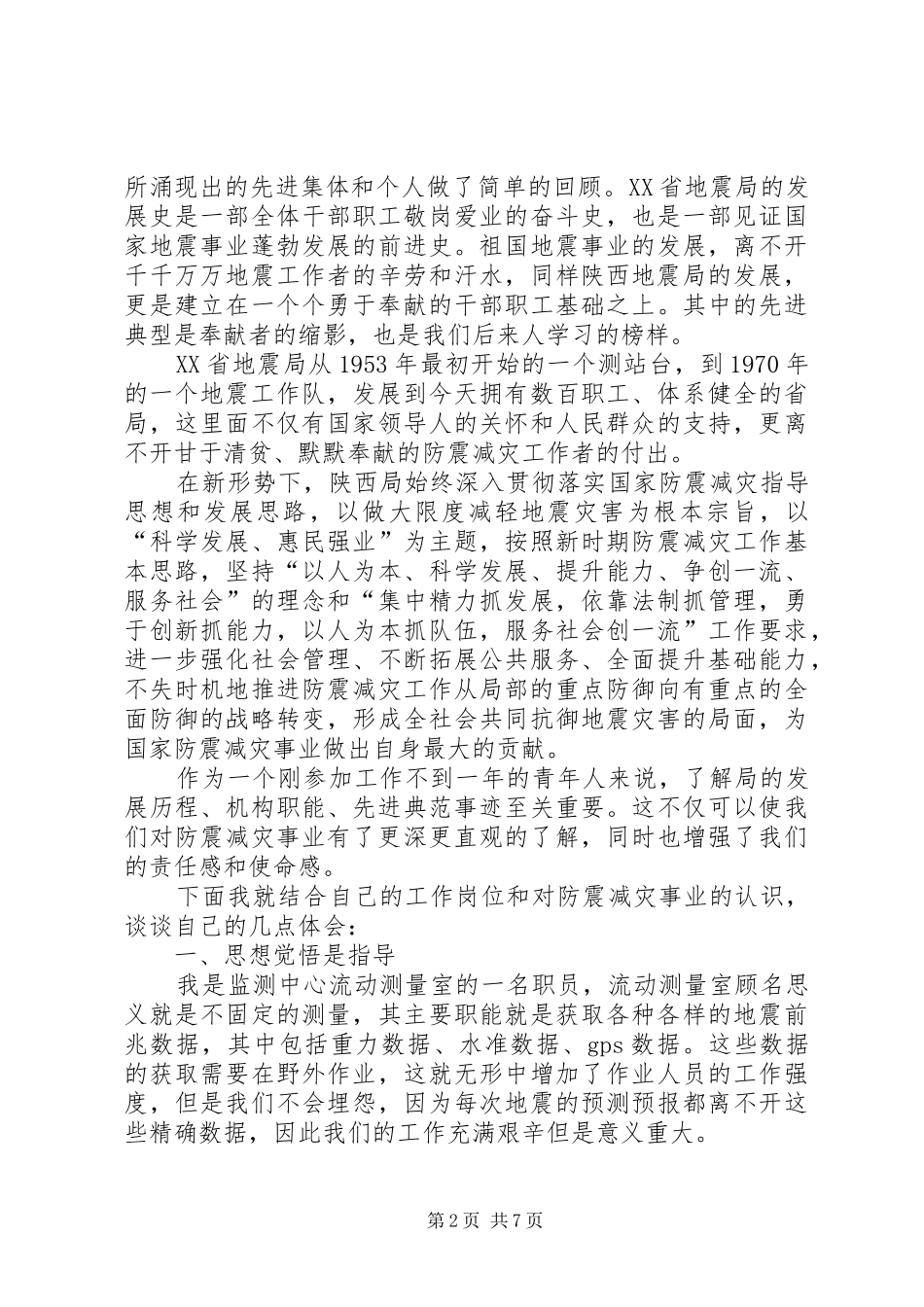 参观校史展览室和荣誉室的心得_第2页
