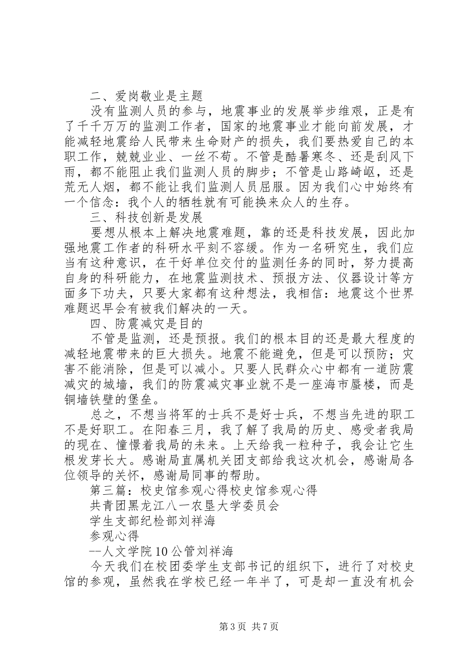 参观校史展览室和荣誉室的心得_第3页