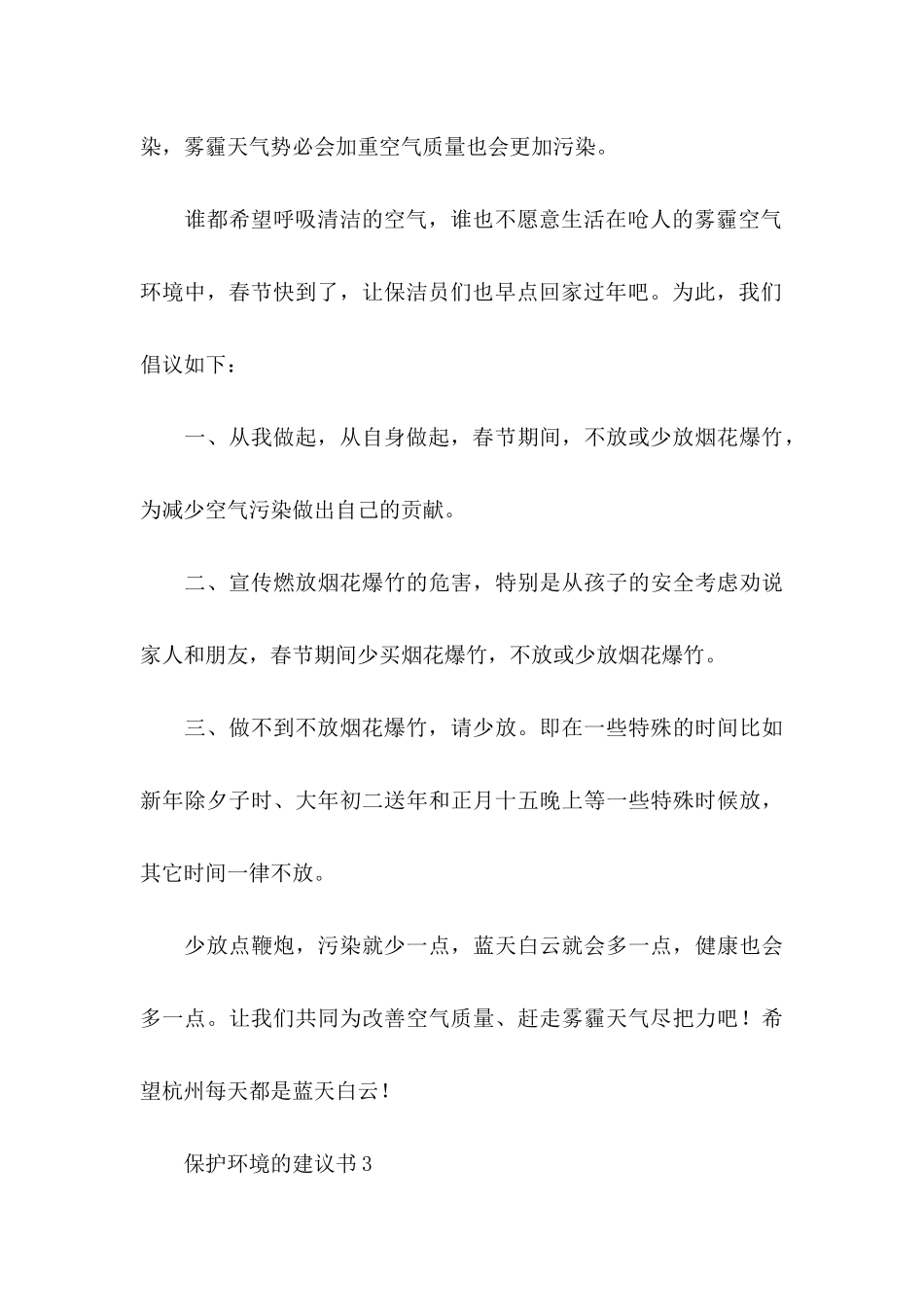 保护环境的建议书(汇编15篇)_第3页