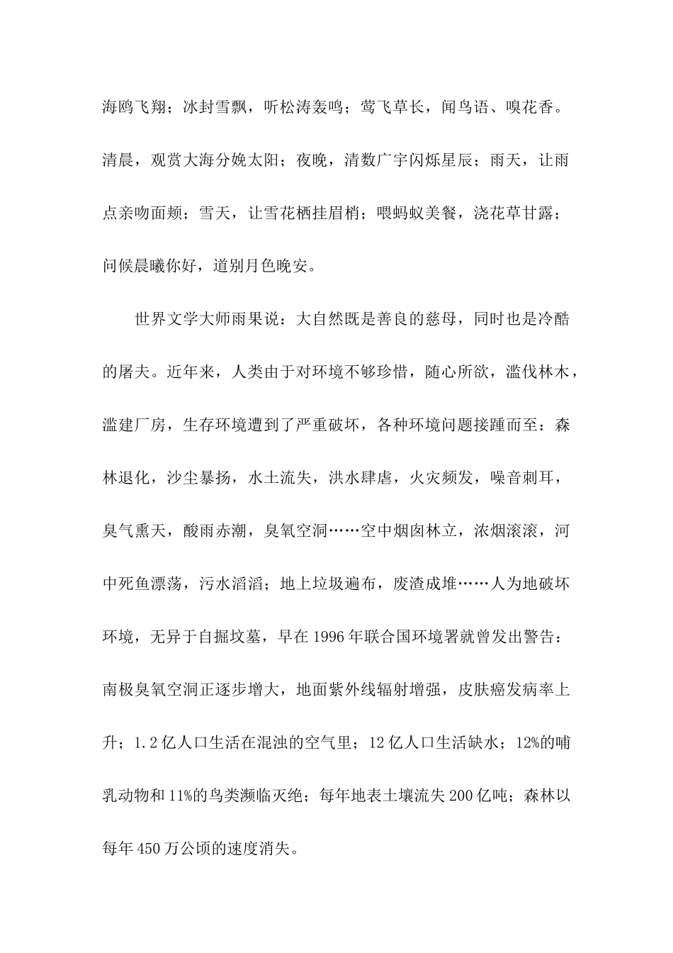 保护地球倡议书范文_第2页