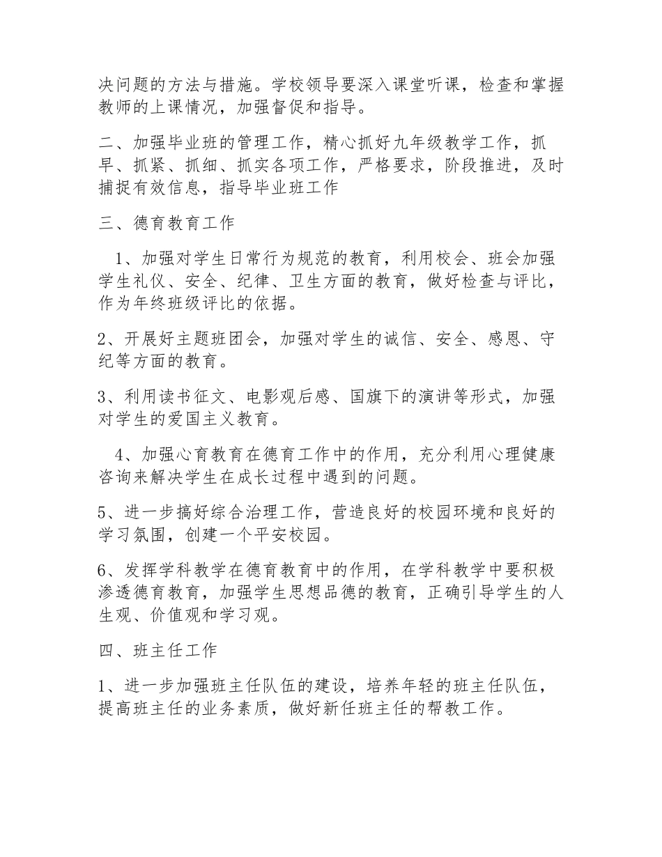 七中网班教学管理方案怎么写 _第2页