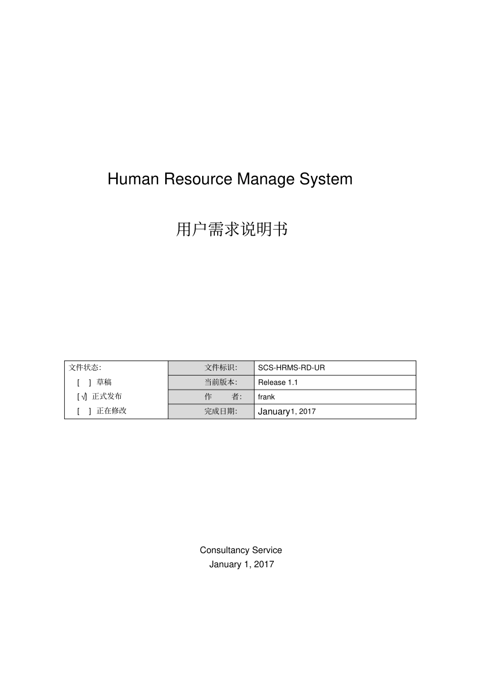 hrms-用户需求说明书解读_第1页