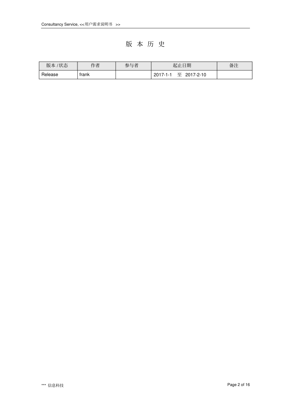 hrms-用户需求说明书解读_第2页