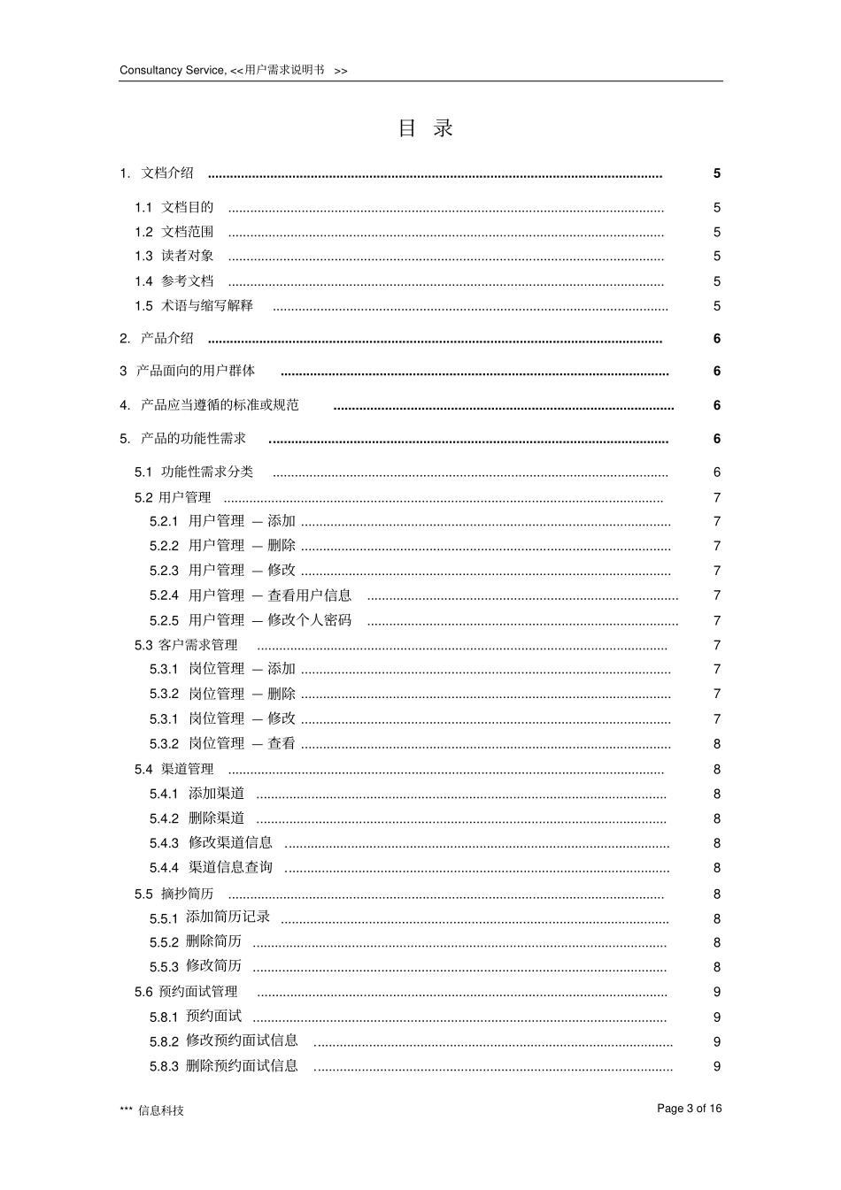 hrms-用户需求说明书解读_第3页