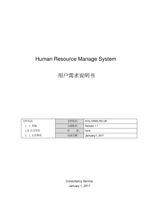 hrms-用户需求说明书解读
