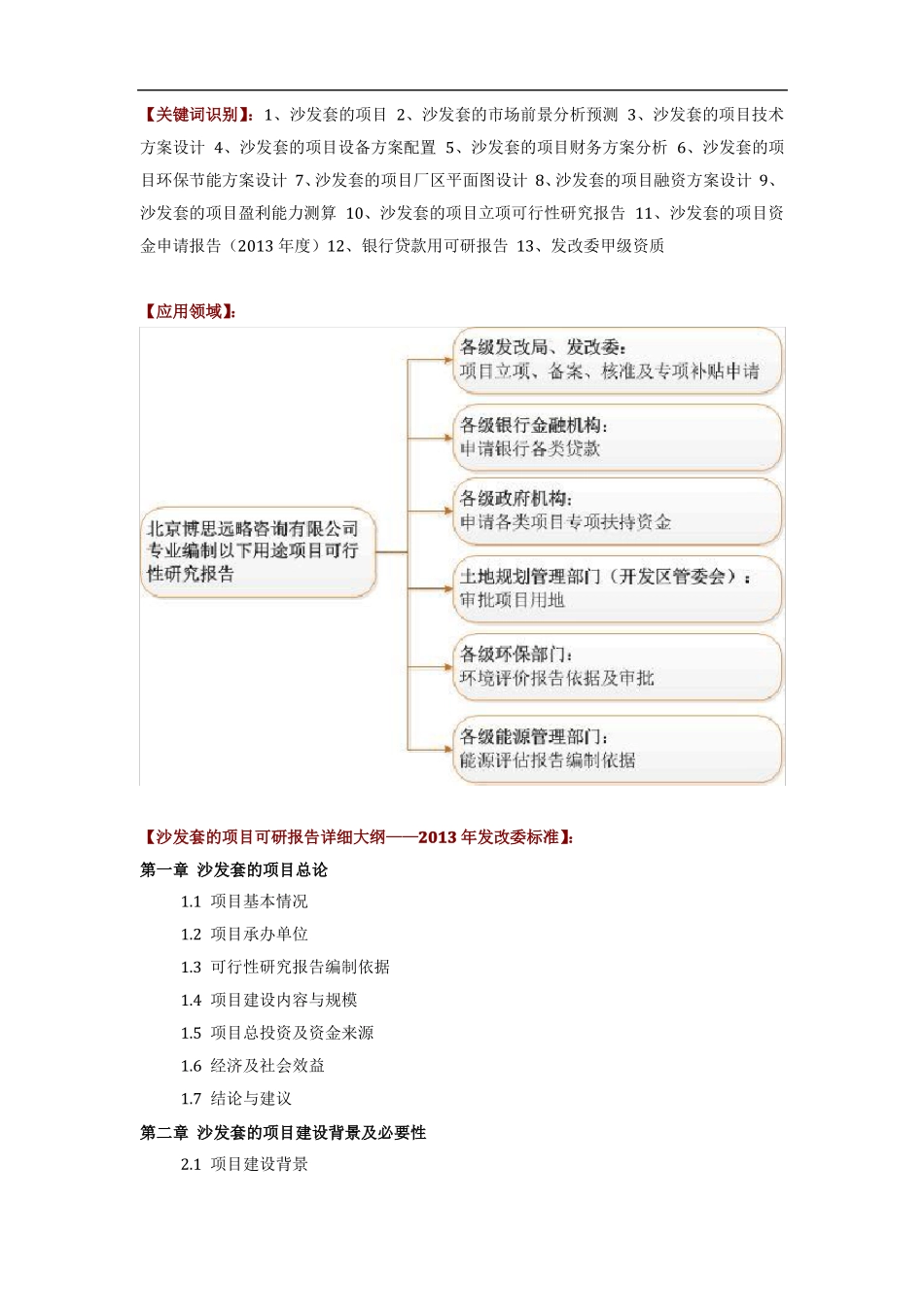 如何设计沙发套的项目可行性研究报告(技术工艺+设备选型+财务概算+厂区规划)方案_第2页
