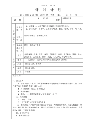 四年级语文上册第一单元备课Word文档 