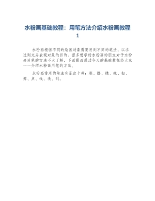 水粉画基础教程：用笔方法介绍水粉画教程1