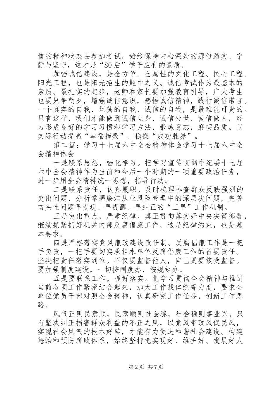 学习十七届六中全会精神会议体会_第2页