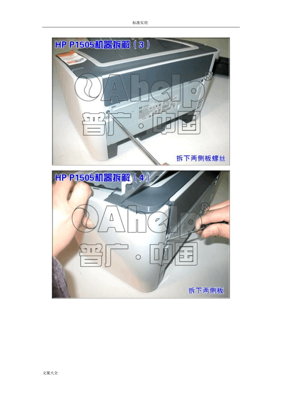 HPP1505机器拆解_第2页