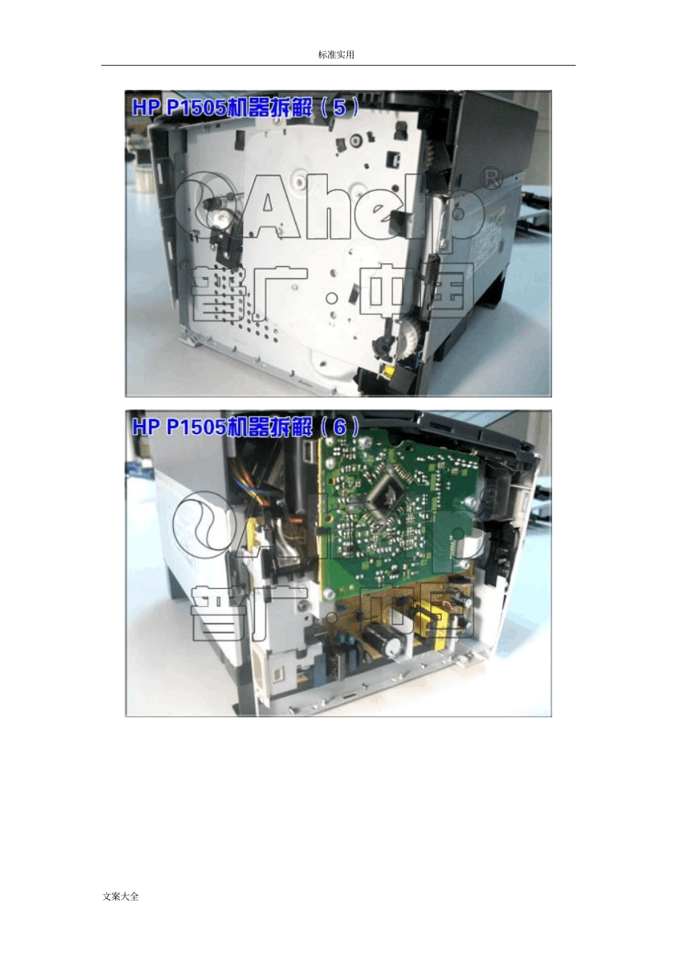 HPP1505机器拆解_第3页