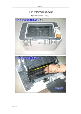 HPP1505机器拆解