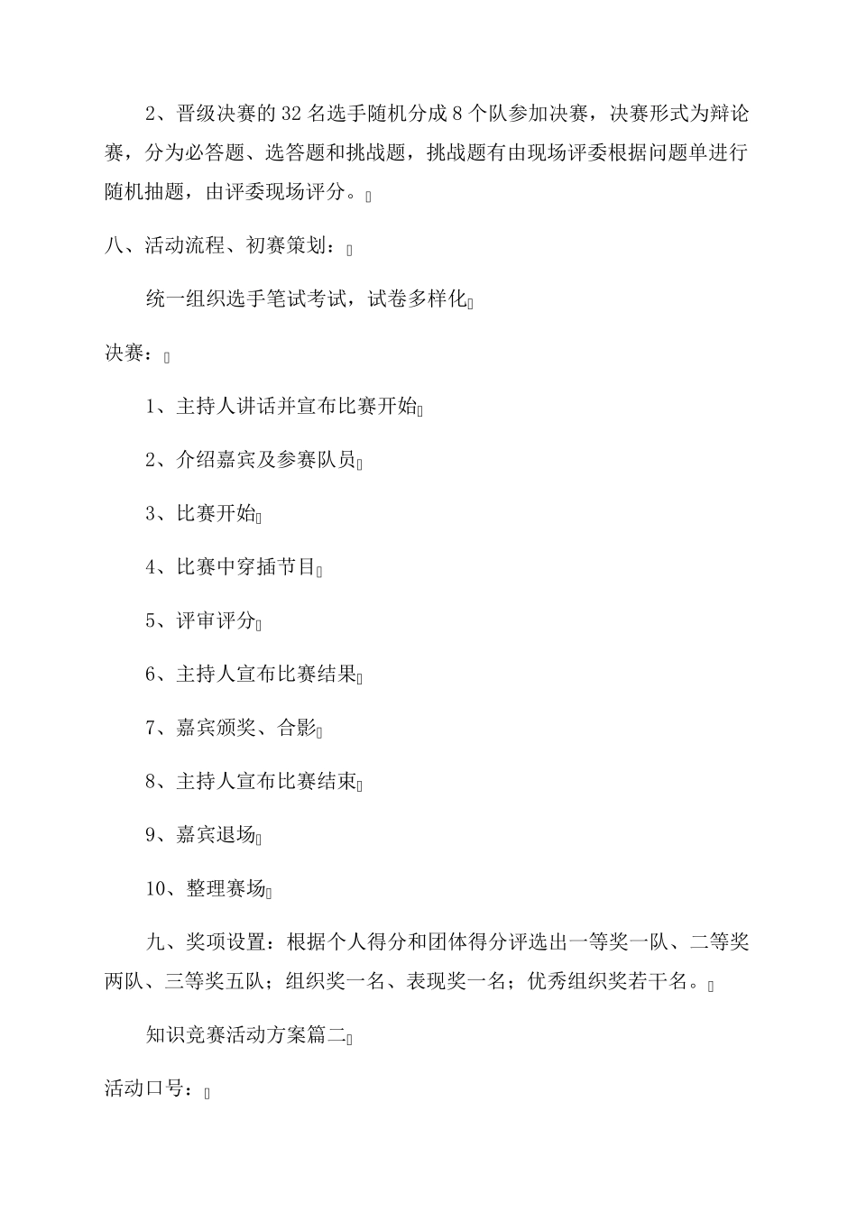 全国大学生科普知识竞赛2023(100题含答案精选6篇_第2页