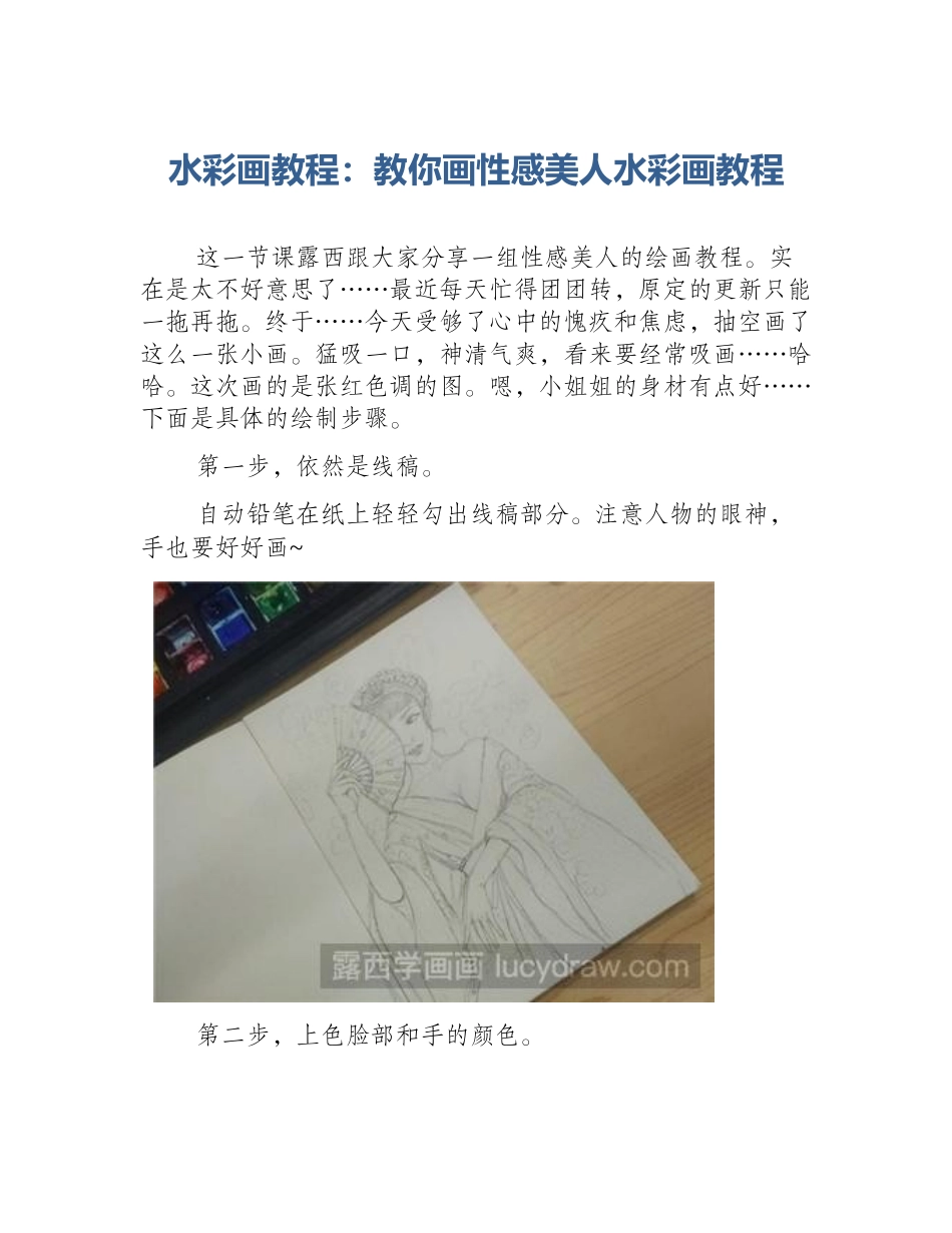 水彩画教程：教你画性感美人水彩画教程_第1页