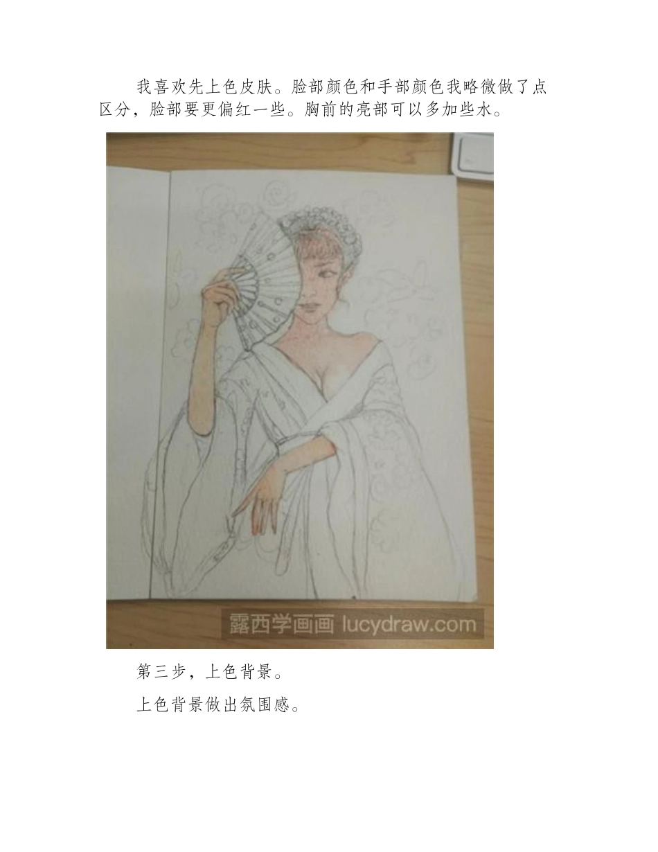 水彩画教程：教你画性感美人水彩画教程_第2页