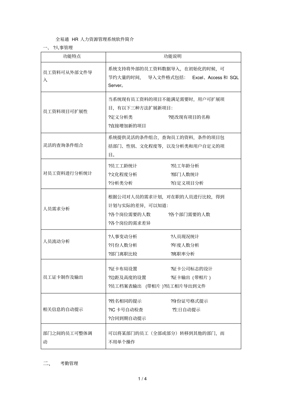 HR人力资源管理系统简介_第1页