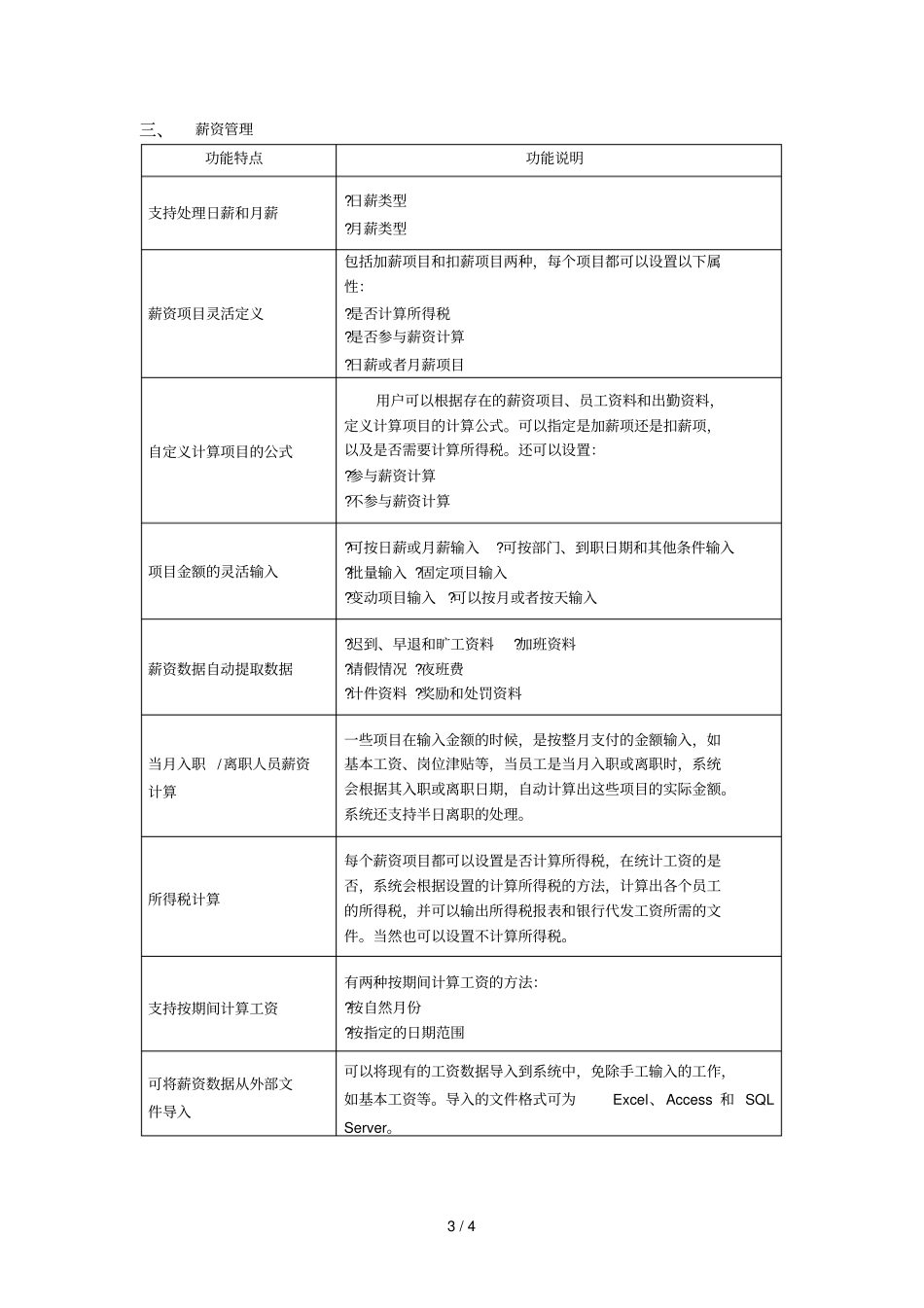 HR人力资源管理系统简介_第3页