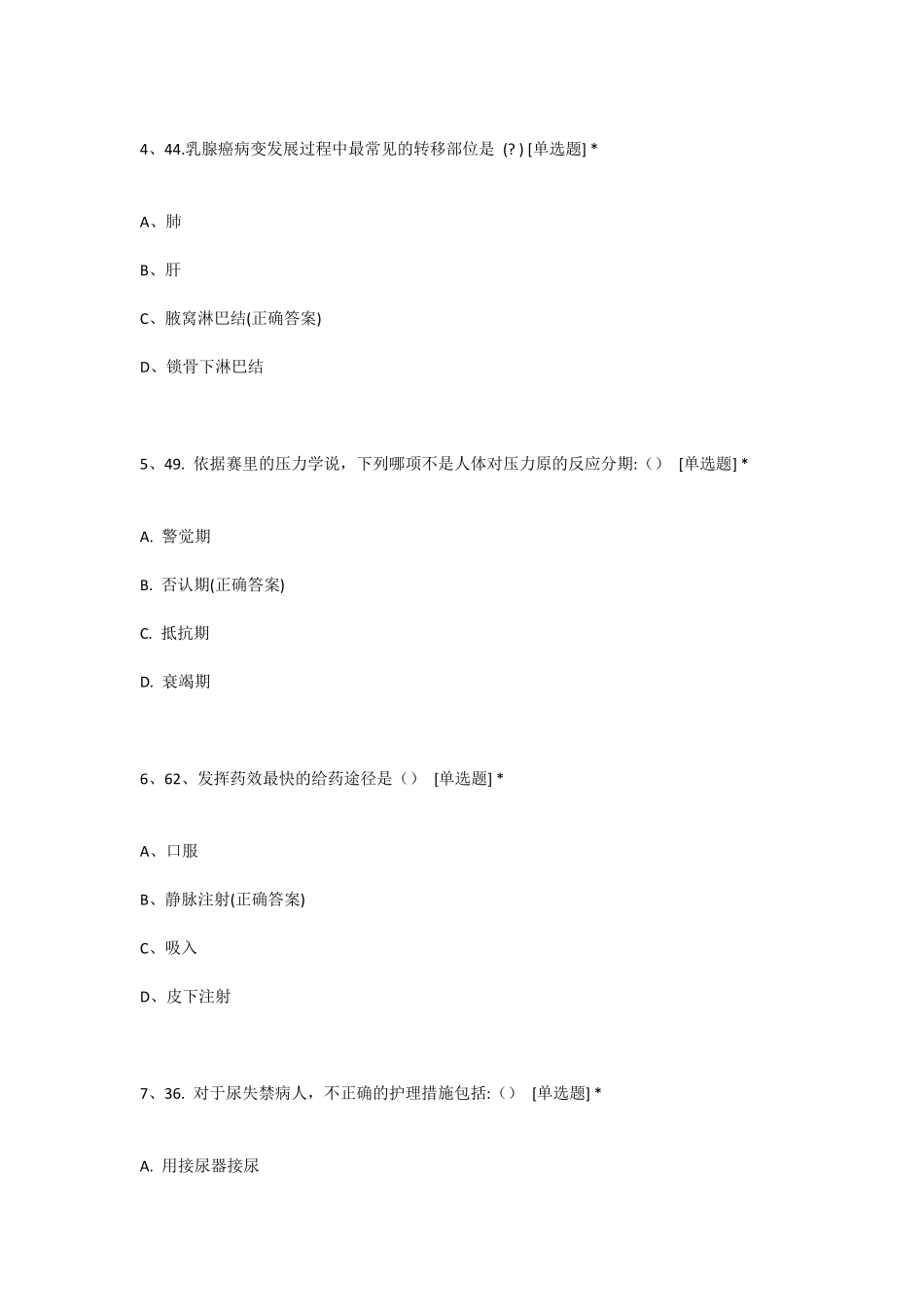 乡镇卫生院公共基础知识题库_第2页