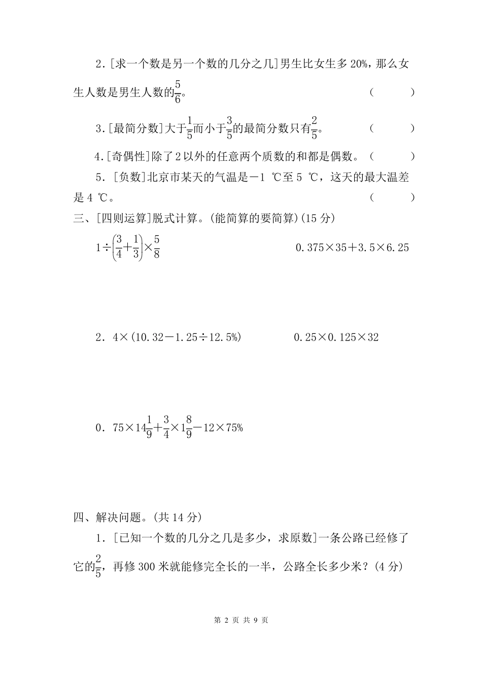 人教版六年级下数学常考易错题综合测评卷含参考答案 _第2页
