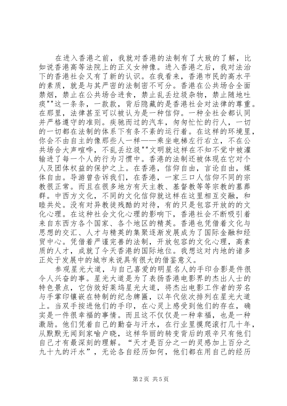港澳游心得(定稿)_第2页