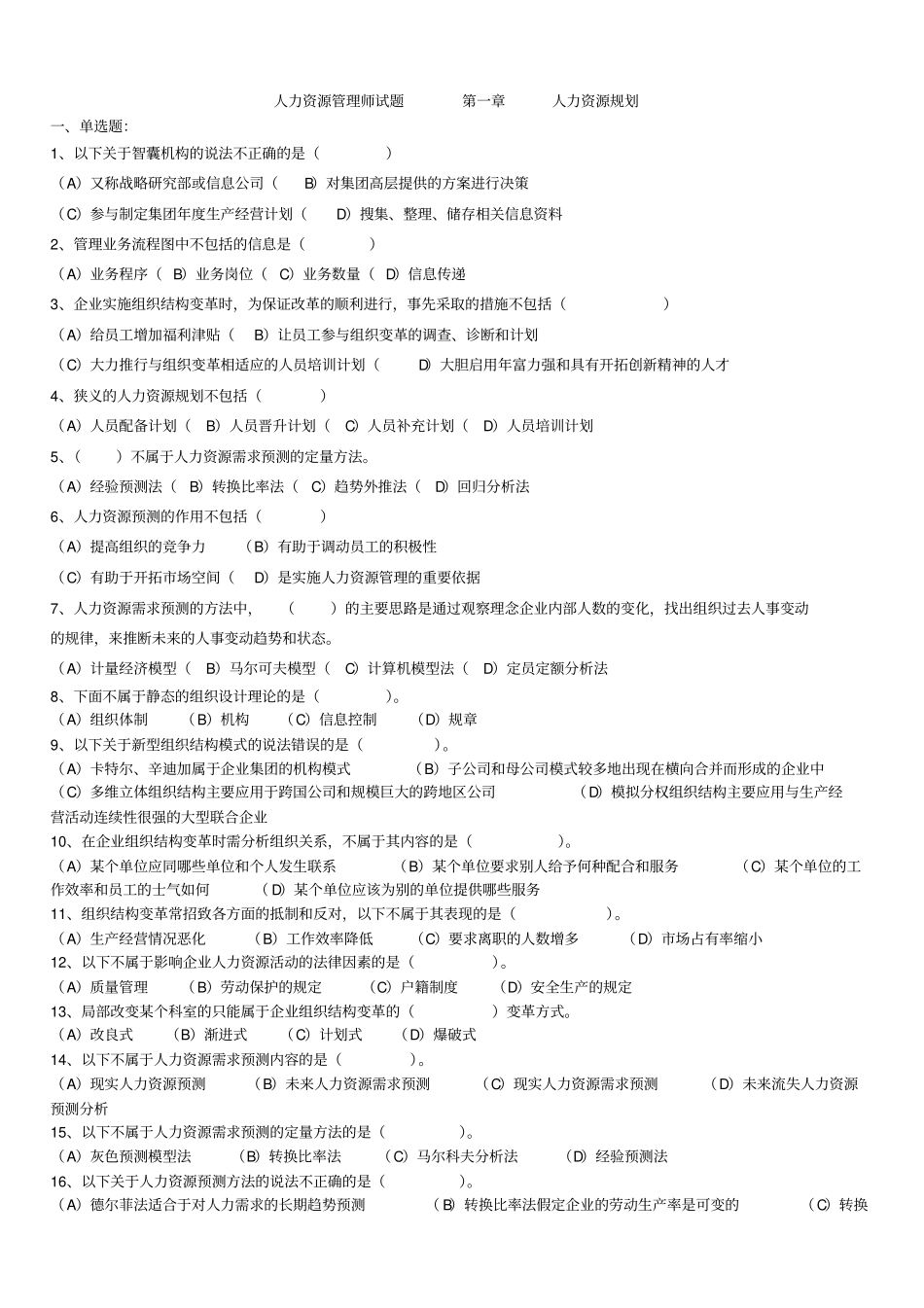 hr人力资源规划学员专用含答案_第1页