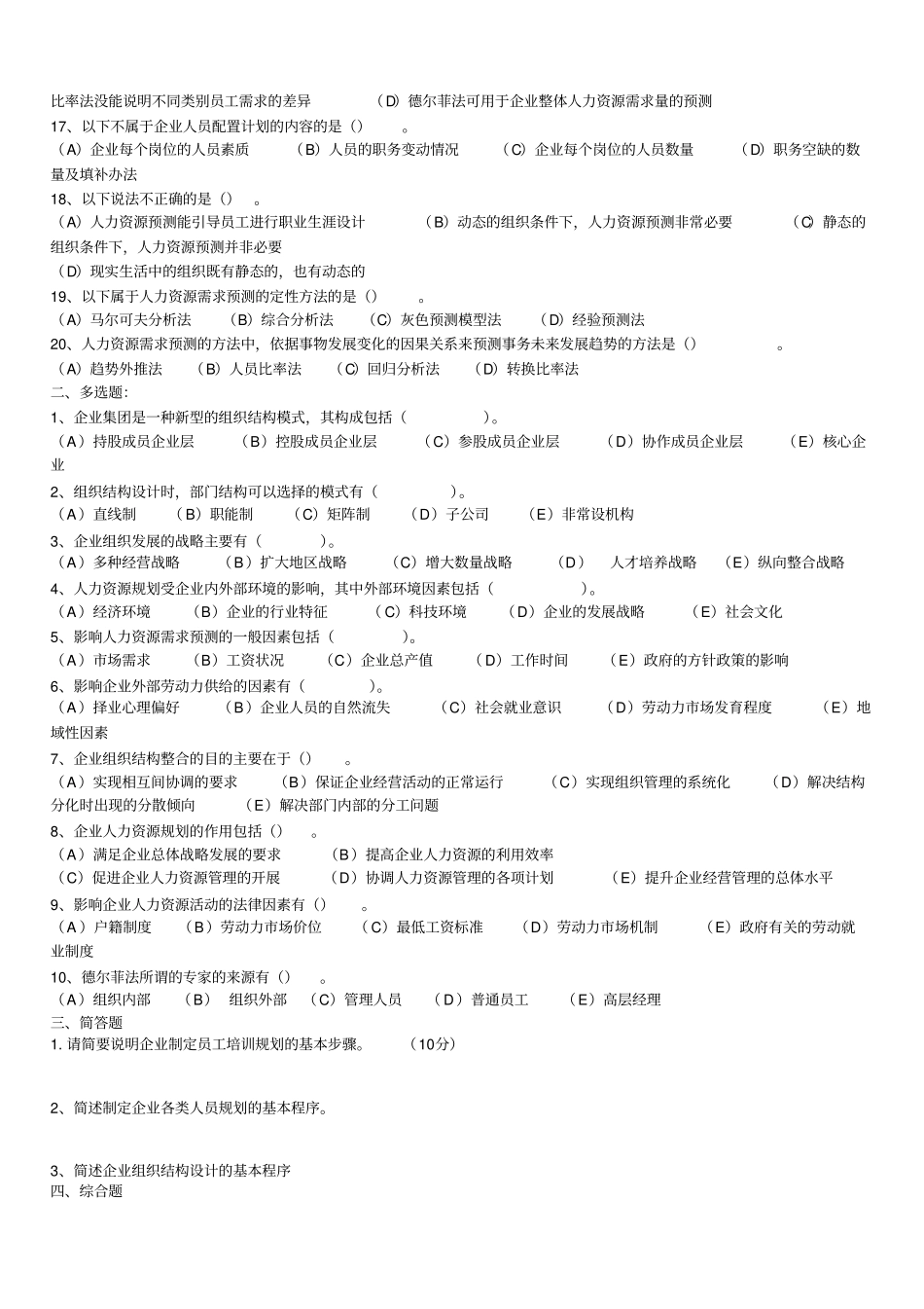 hr人力资源规划学员专用含答案_第2页
