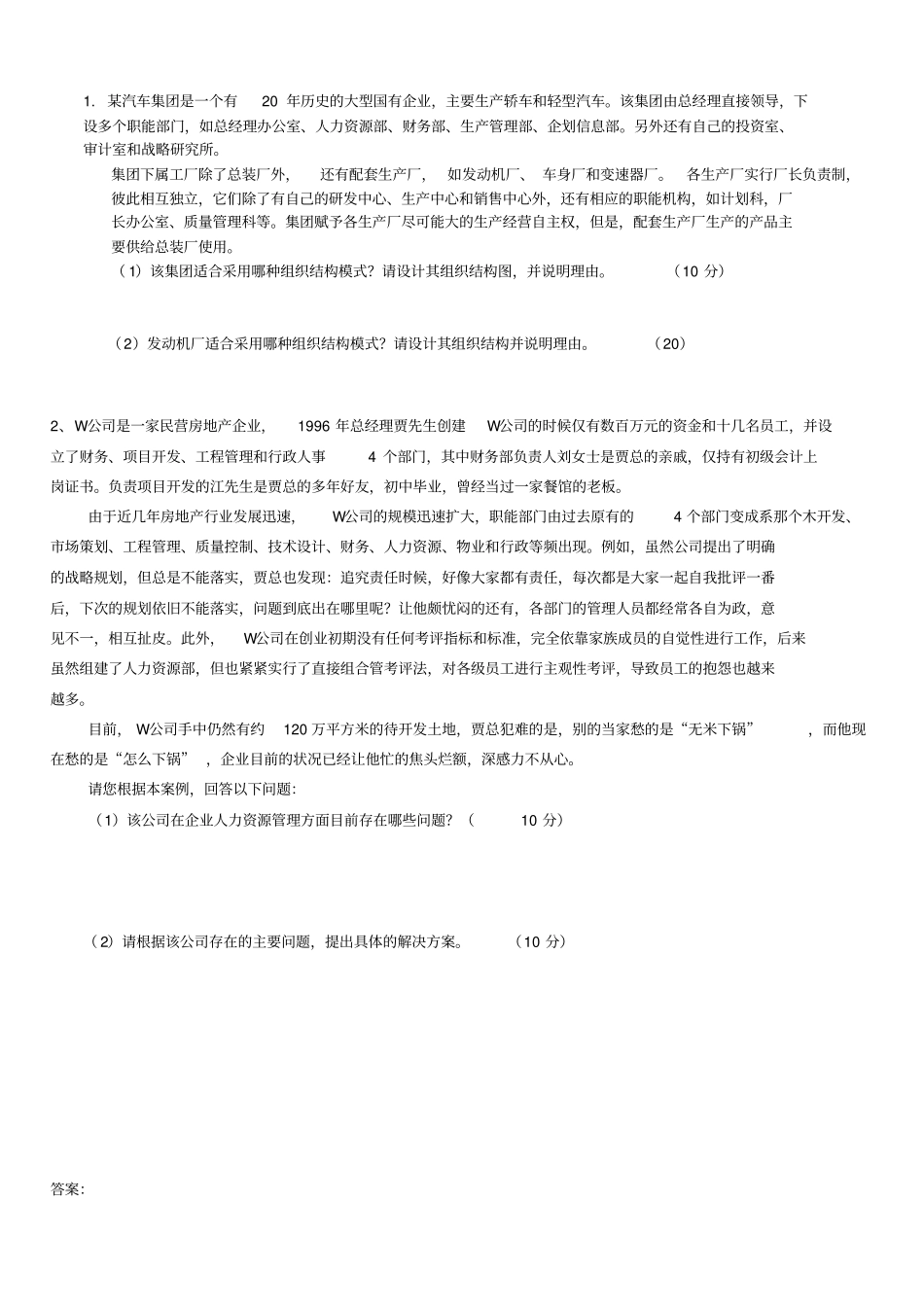 hr人力资源规划学员专用含答案_第3页