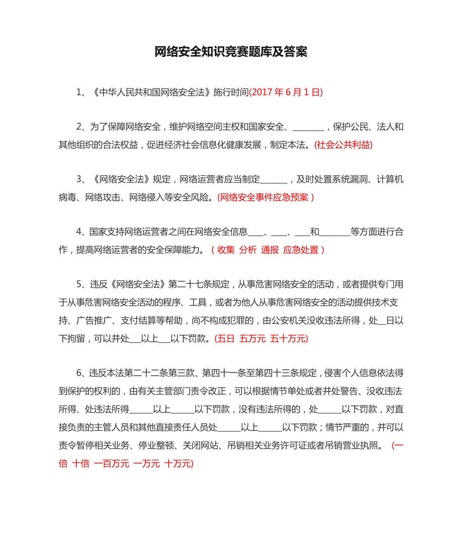 网络安全知识竞赛题库及答案_第1页